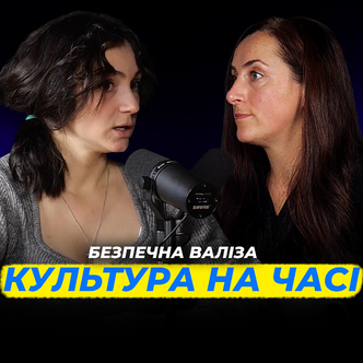Культура на часі 