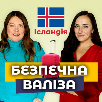  Колективний захист в Ісландії