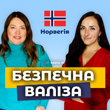 Гостинність Норвегії