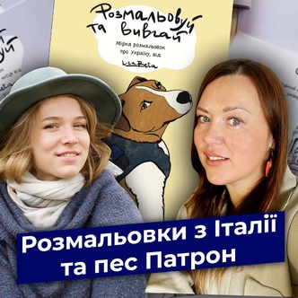 Безпечна Валіза Розмальовки про Україну з Італії та пес Патрон