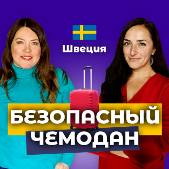  Шведська підтримка вимушених переселенців з України
