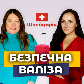 Міграція до Швейцарії
