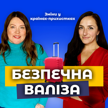 Зміни у країнах-прихистках
