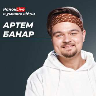Артем Банар. Презентація пісні "Паляниця"