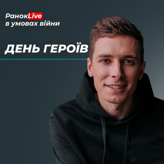 День Героїв