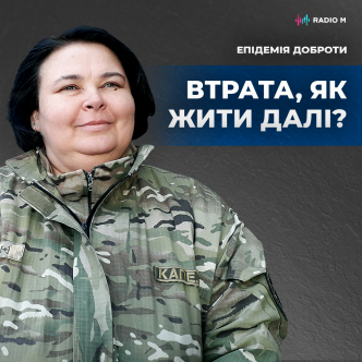 Втрата. Як жити далі?