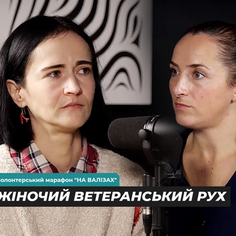 Жіночий ветеранський рух. Василина Думан