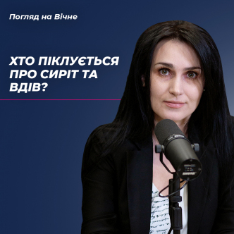 Хто попіклується про сиріт та вдів..? Бог? Інші? Я?