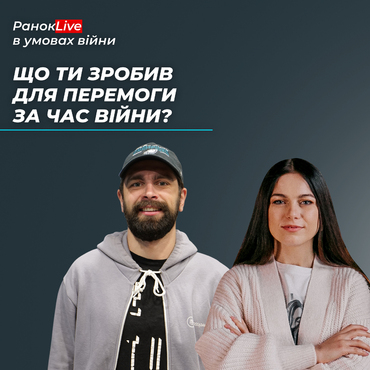 Що ти зробив для перемоги за час війни? 