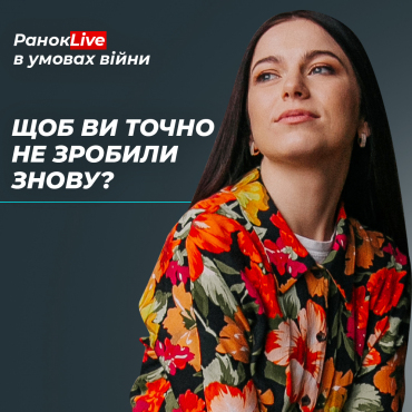 Що ви точно не зробили б знову?