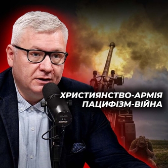 Християнство, армія, пацифізм і війна
