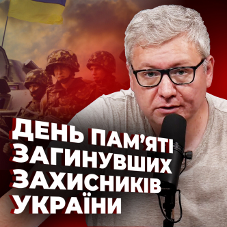 День пам'яті загинувших захисників Батьківщини: що Біблія каже про захист?