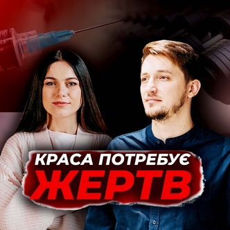 Краса потребує жертв? Фешн-блогер Інна Царук