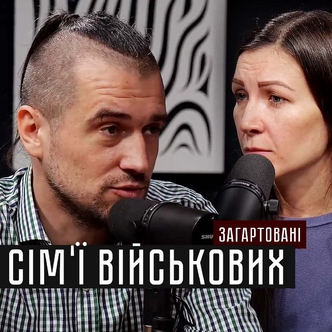 Сім’ї військових. Час очікування рідних з війни
