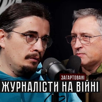 Журналісти на війні