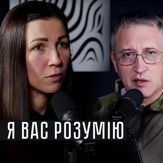 #Війна_Світів «Я вас розумію»