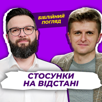У мого чоловіка криза! Що робити? Олег Богомаз та Дмитро Остапенко