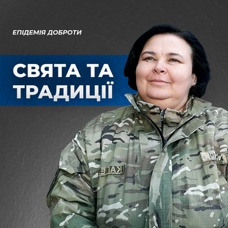 Свята та традиції - фундамент життя