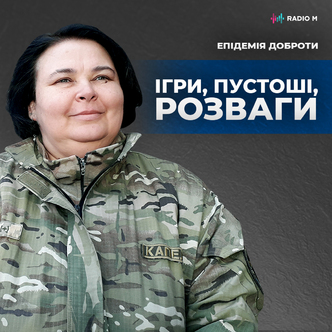Ігри, пустощі, розваги