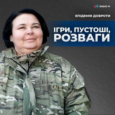 Ігри, пустощі, розваги