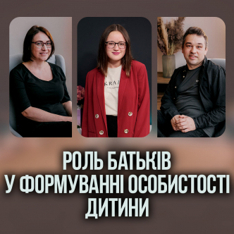 Роль батьків у формуванні особистості дитини