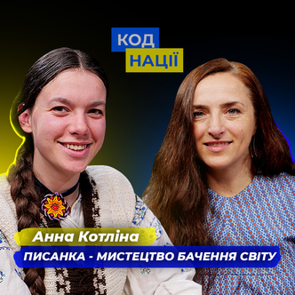 Мистецтво писанкарства. Анна Котліна