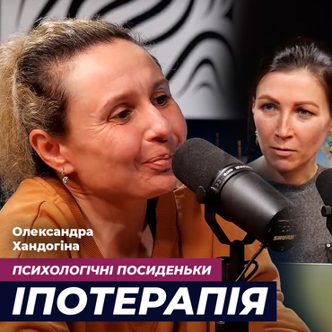 Лікування кіньми або як іпотерапія відновлює людину Олександра Хандогіна