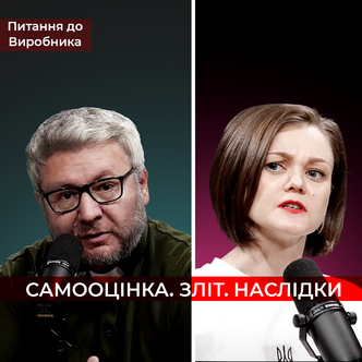 Самооцінка. Чому так високо злітає і які наслідки має?