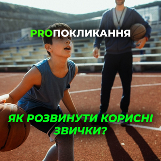 Мистецтво дисципліни: як розвинути звичку робити те, що необхідно?