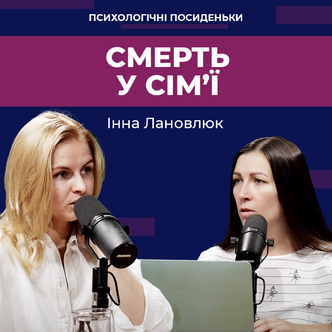 Смерть у сім'ї: як розповісти дитині та як підтримати