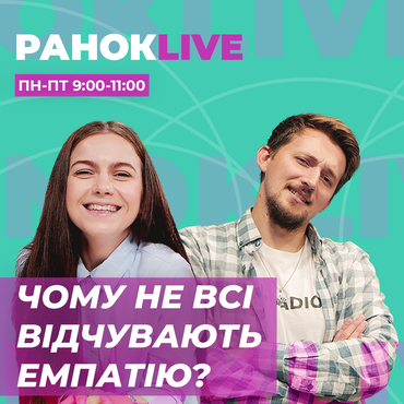 Чому не всі відчувають емпатію?