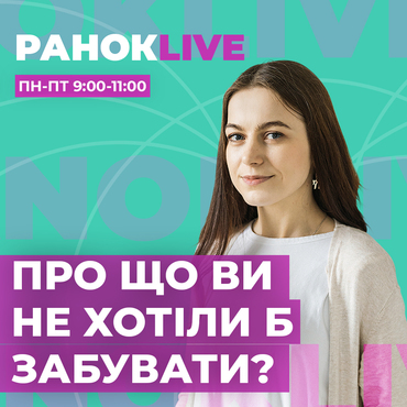 Про що у своєму житті ви не хотіли б забувати?