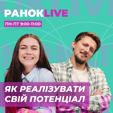 Як реалізувати свій потенціал?