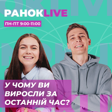 У чому ви виросли за останній час?