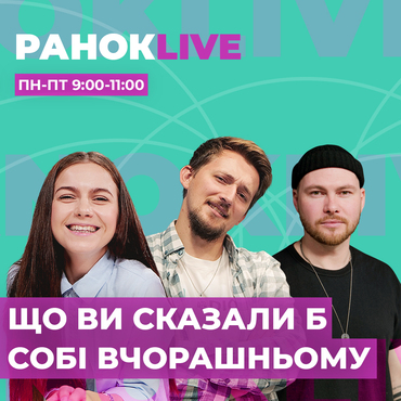 Що ви сказали б собі вчорашньому?