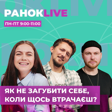 Як не загубити себе, коли щось втрачаєш?