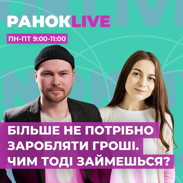 Чим би ви займалися, якби вам не потрібно було заробляти гроші?