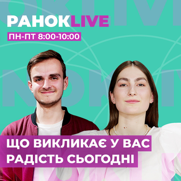 Що викликає у вас радість сьогодні? Свят Тромса та Аліна Кутілова