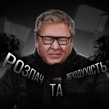 Що робити, коли ти в розпачі, скований легкодухістю? Що каже Бог?
