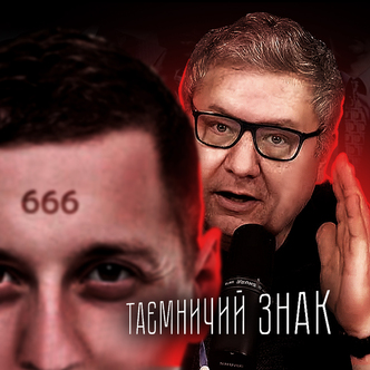 Що то за таємничий знак на руці і на лобі в книзі Вихід?