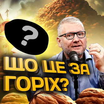 Горіховий Спас