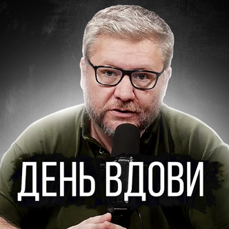 Міжнародний день вдови