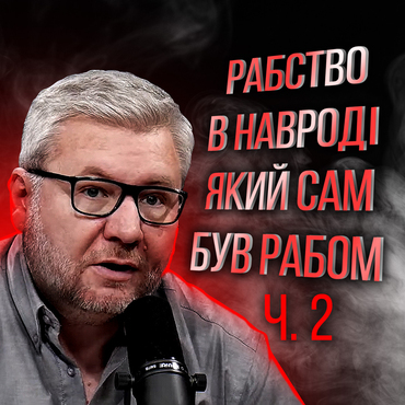Рабство в народі, який був рабом в Єгипті. Вихід 21 розділ. Частина 2