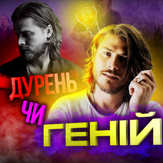 Як Небесний Отець полюбив дурня? Cory Asbury