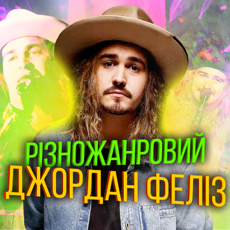 Спробуй охопити цю різножанровість, Jordan Feliz