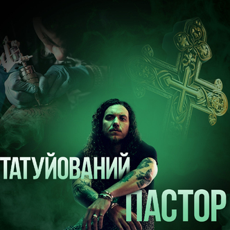 Від розпачу до надії Brandon Lake