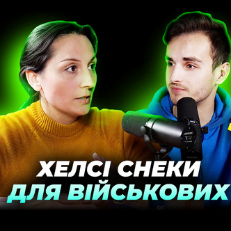 Хелсі снекі для військових "WOM"