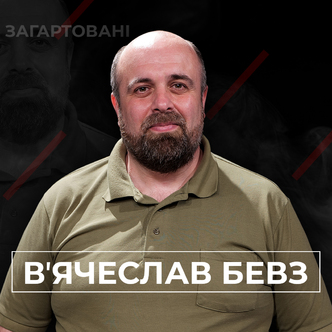 «Місія капелана». Проект Загартовані. Гість ефіру - Вʼячеслав Бевз