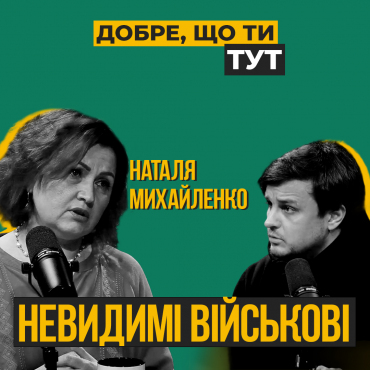 Невидимі військові