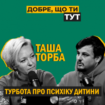 Як турбуватись про психіку дитини під час війни